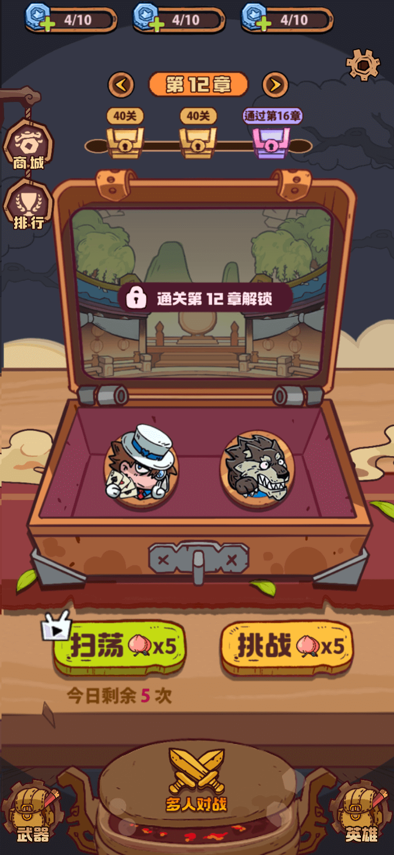 武器请上场